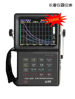 長(zhǎng)春全數(shù)字智能超聲波探傷儀