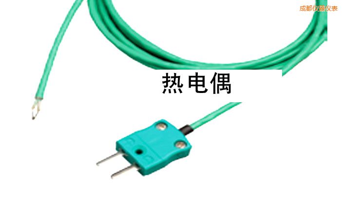 成都熱電偶