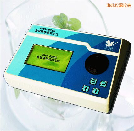 海北食鹽碘快速測(cè)定儀