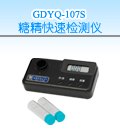 杭州糖精快速檢測儀