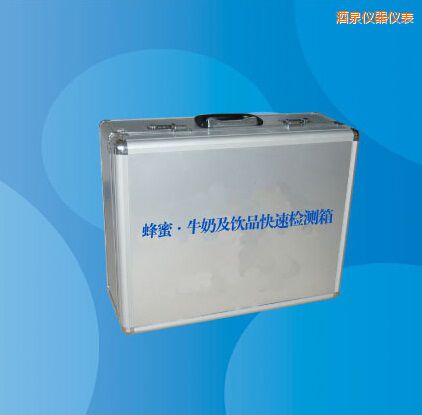酒泉蜂蜜 牛奶及飲品快速檢測箱