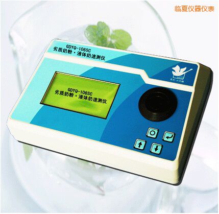 臨夏劣質(zhì)奶粉/液體奶速測(cè)儀