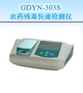 南陽3通道農(nóng)藥殘毒快速檢測儀
