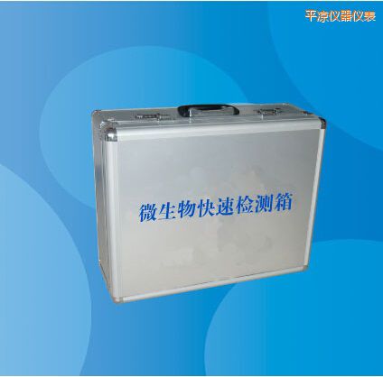 平?jīng)鑫⑸锟焖贆z測箱