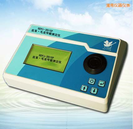 渭南皮革/毛皮甲醛測(cè)定儀