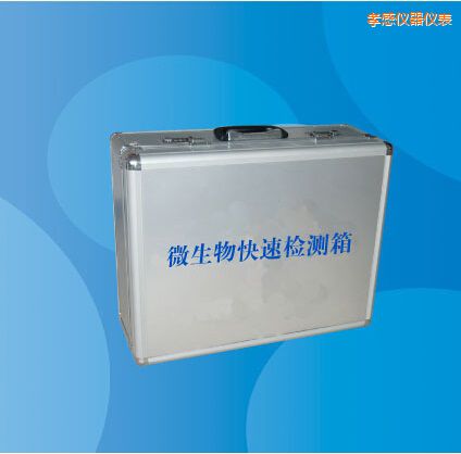 孝感微生物快速檢測(cè)箱