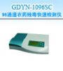 96通道農(nóng)藥殘毒快速檢測(cè)儀