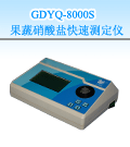 運(yùn)城果蔬硝酸鹽快速測(cè)定儀
