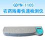 10通道農(nóng)藥殘毒快速檢測儀